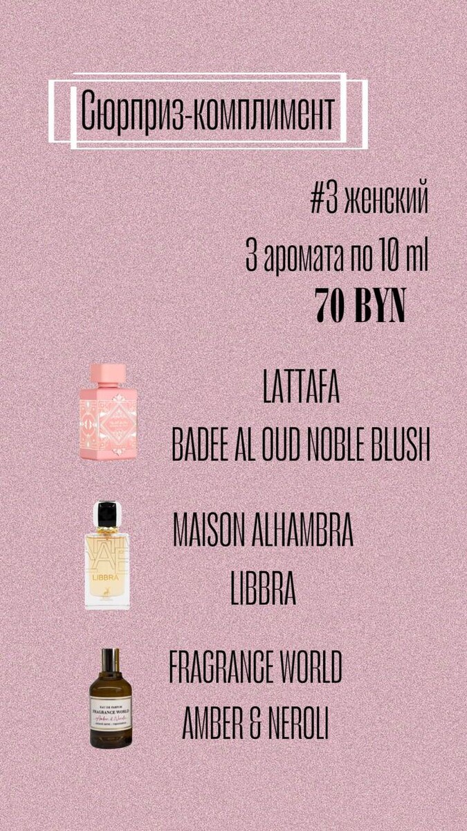 №3 Набор-комплимент для нее "Лучшие арабские ароматы"