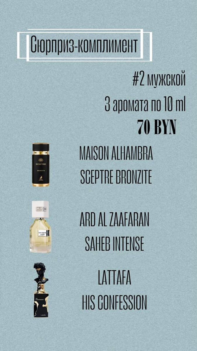 №2 Набор-комплимент для него "Лучшие арабские ароматы"