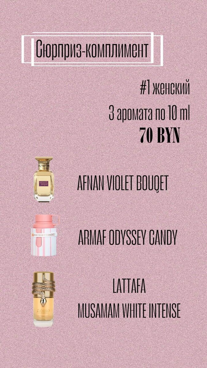 №1 Набор-комплимент для нее "Лучшие арабские ароматы"