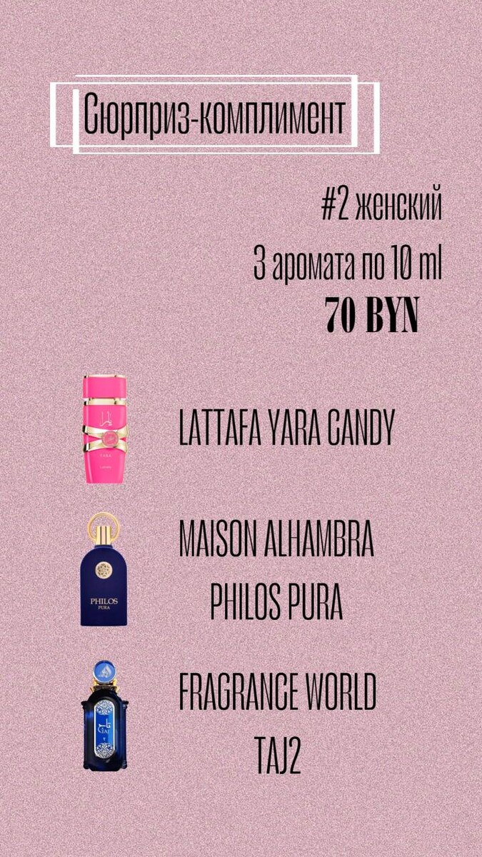 №2 Набор-комплимент для нее "Лучшие арабские ароматы"